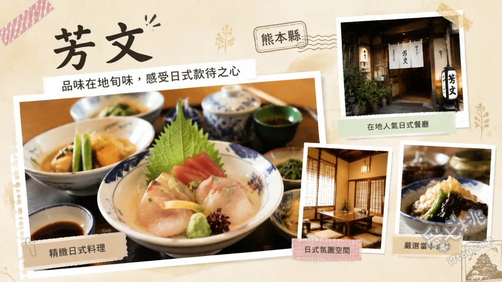 熊本南區美食推薦｜芳文：江戶時代酒藏改建，必吃爆汁漢堡排與蛋包飯 爆汁漢堡排套餐、莫札瑞拉牽絲起司蛋包飯、芥末塔塔醬雞南蠻