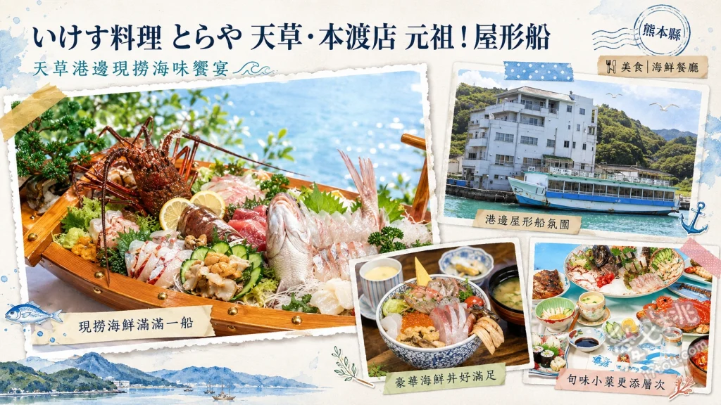 天草虎屋いけす料理｜現撈海鮮丼與高CP值天婦羅定食推薦 特上海鮮丼、天婦羅定食、活撈龍蝦生魚片