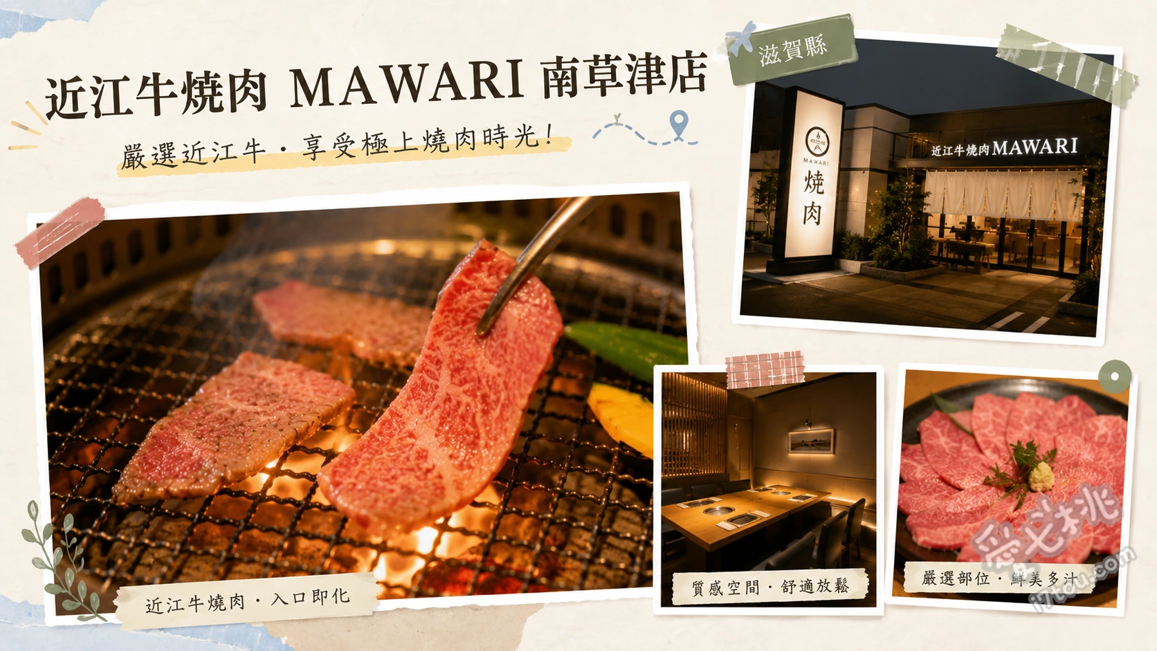 近江牛焼肉 MAWARI 南草津店｜A5近江牛吃到飽，全包廂奢華燒肉體驗 A5近江牛厚切牛舌、近江牛肋眼牛排、在地品牌近江米飯