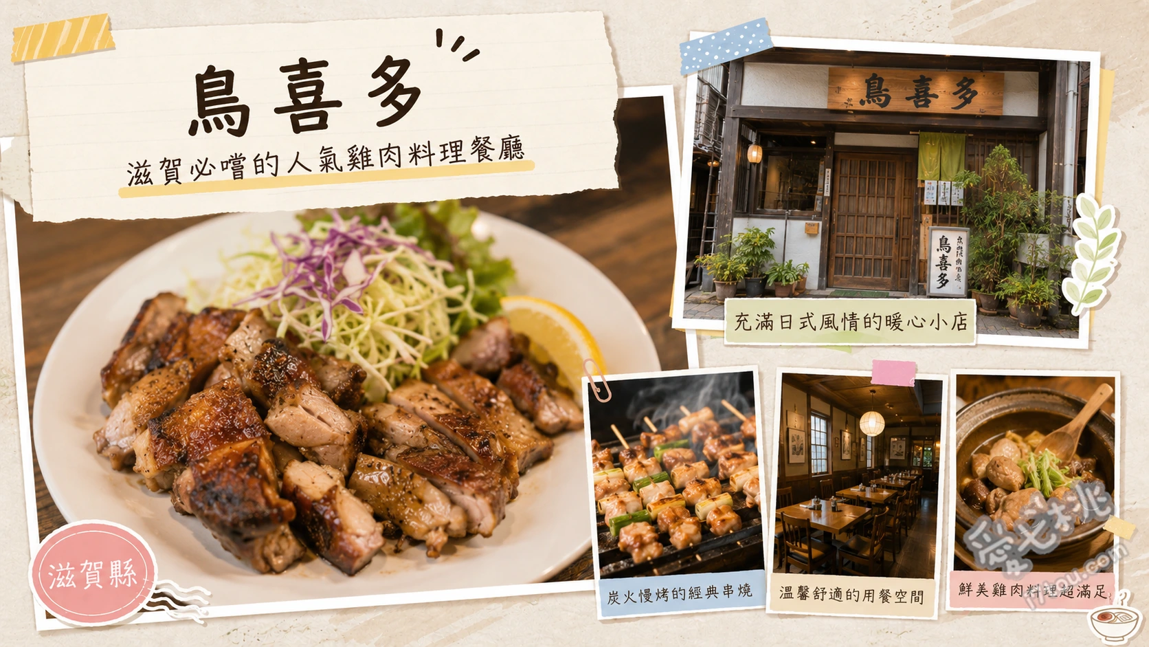 鳥喜多本店｜滋賀長濱必吃排隊美食，絕品生蛋黃親子丼 招牌親子丼、雞肉湯 (かしわ鍋)、炸豬排丼