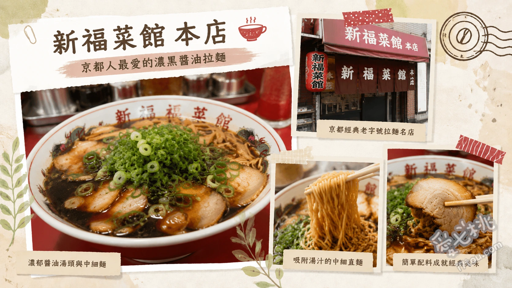 新福菜館本店｜京都車站旁80年黑湯拉麵老店與必吃黑醬油炒飯 特大新福拉麵 (特大新福そば)、特製黑醬油炒飯 (ヤキメシ)、中華拉麵加蔥 (中華そば ネギ増し)