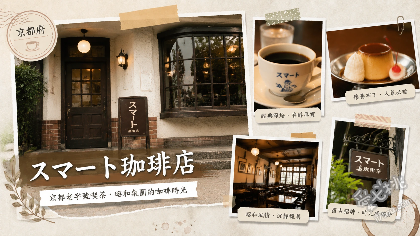 スマート珈琲店｜京都90年老字號喫茶店，必吃法式吐司 法式吐司、雞蛋三明治、自家製布丁