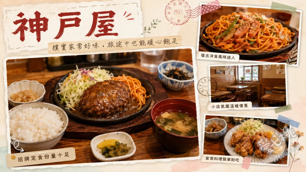 熊本八代美食推薦｜神戸屋：高CP值大份量懷舊洋食定食 鐵板拿坡里義大利麵、大份量炸雞定食、日替商業午餐