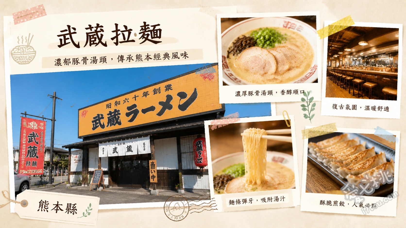 熊本荒尾美食|武蔵拉麵:在地人激推高CP值豚骨拉麵 武蔵拉麵、蔥香拉麵、豬肉蓋飯套餐