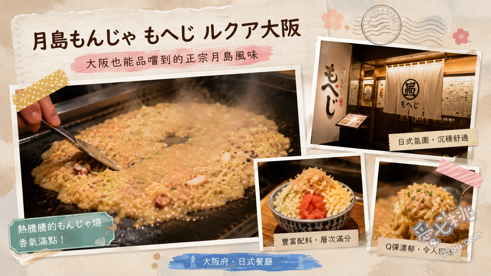 月島もんじゃ もへじ ルクア大阪｜梅田必吃正宗明太子文字燒 明太子麻糬文字燒加起司、滿溢海鮮文字燒、牡蠣奶油鐵板燒