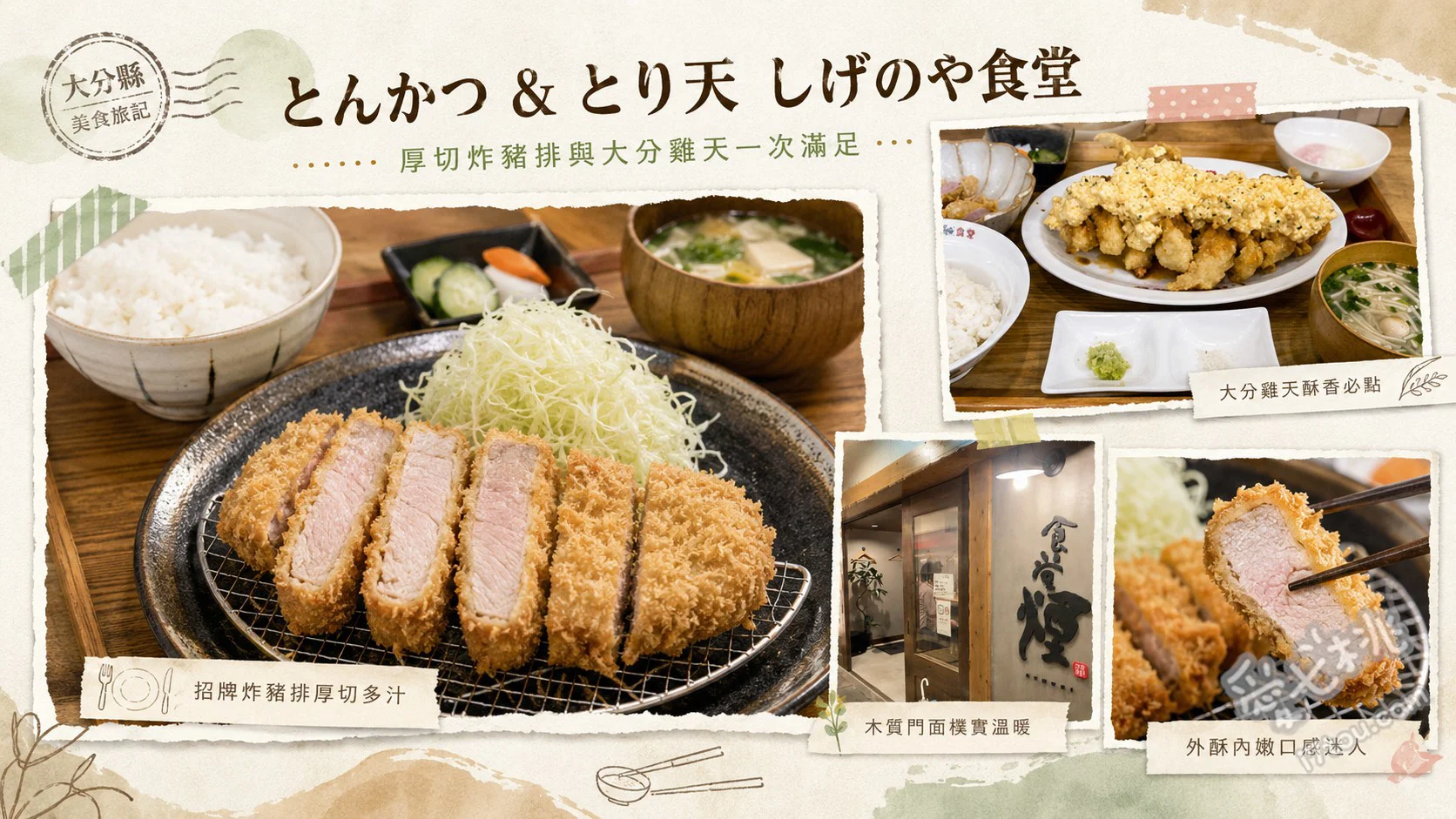 大分美食｜しげのや食堂：必吃人生最高炸竹筴魚與奧豐後豬排 人生最高炸竹筴魚 (人生最高のアジフライ)、奧豐後豬炸腰內肉定食 (奥豊後豚ヒレカツ)、豐後雞南蠻天婦羅 (豊後鶏とり天南蛮)