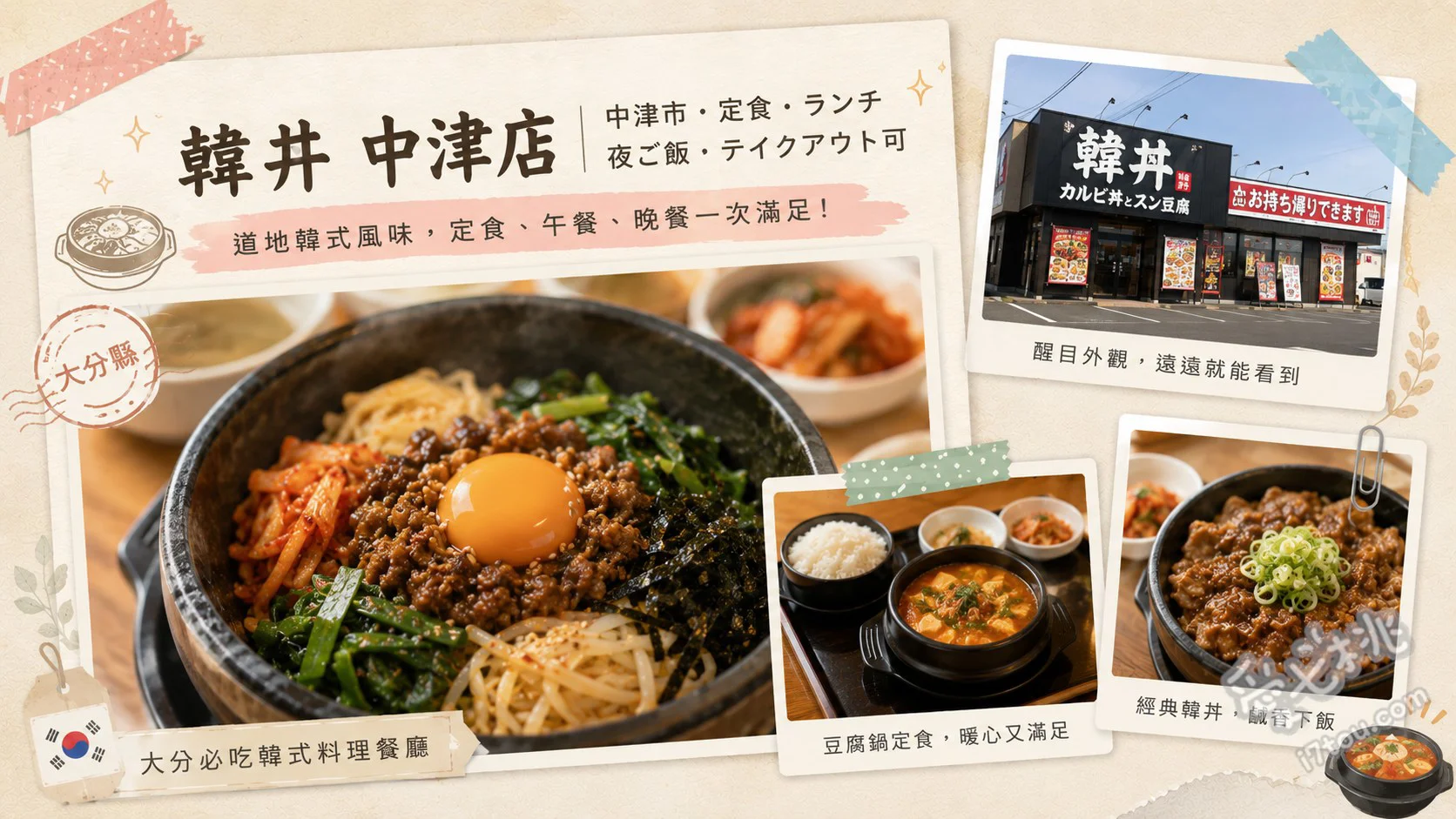 韓丼 中津店｜大分必吃平價韓式烤肉蓋飯與熱騰騰嫩豆腐鍋 韓式烤排骨蓋飯、熱騰騰嫩豆腐鍋、石鍋拌飯