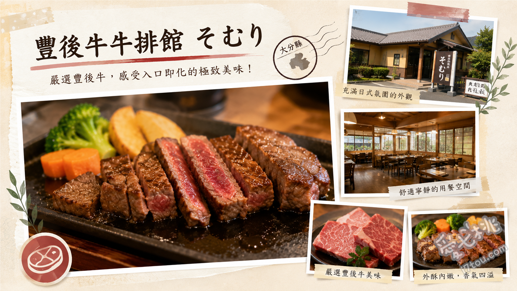 別府豐後牛牛排館そむり｜Tabelog百名店老字號鐵板燒 豐後牛厚切沙朗牛排、法式洋蔥湯、大蒜炒飯