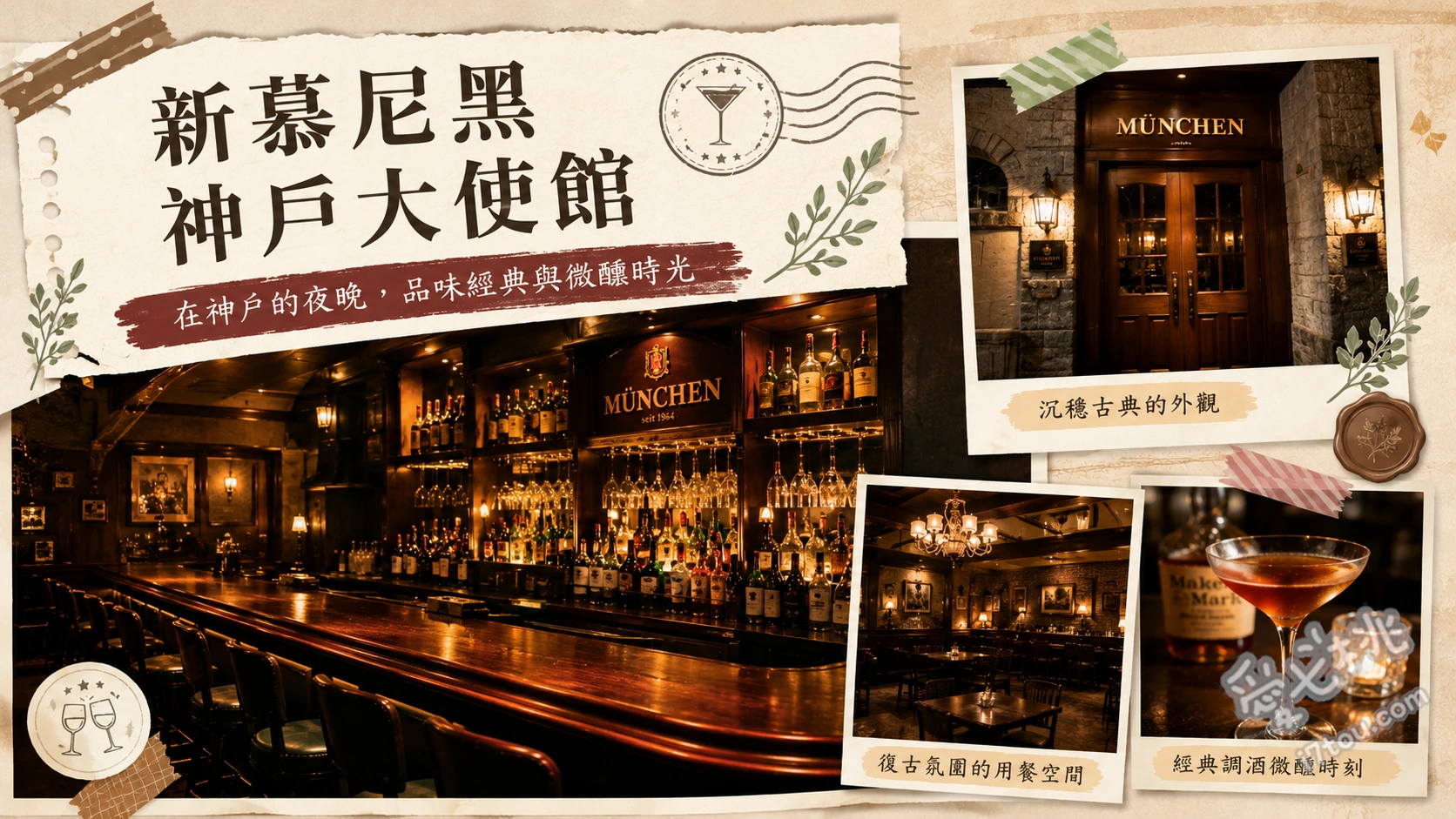 新慕尼黑 神戶大使館｜三宮復古啤酒館，必吃炸雞與精釀 招牌帶骨炸雞 (名物 鶏の唐揚)、神戶大使館精釀啤酒 (神戸大使館ビール)、綜合烤香腸拼盤 (グリルソーセージ盛)