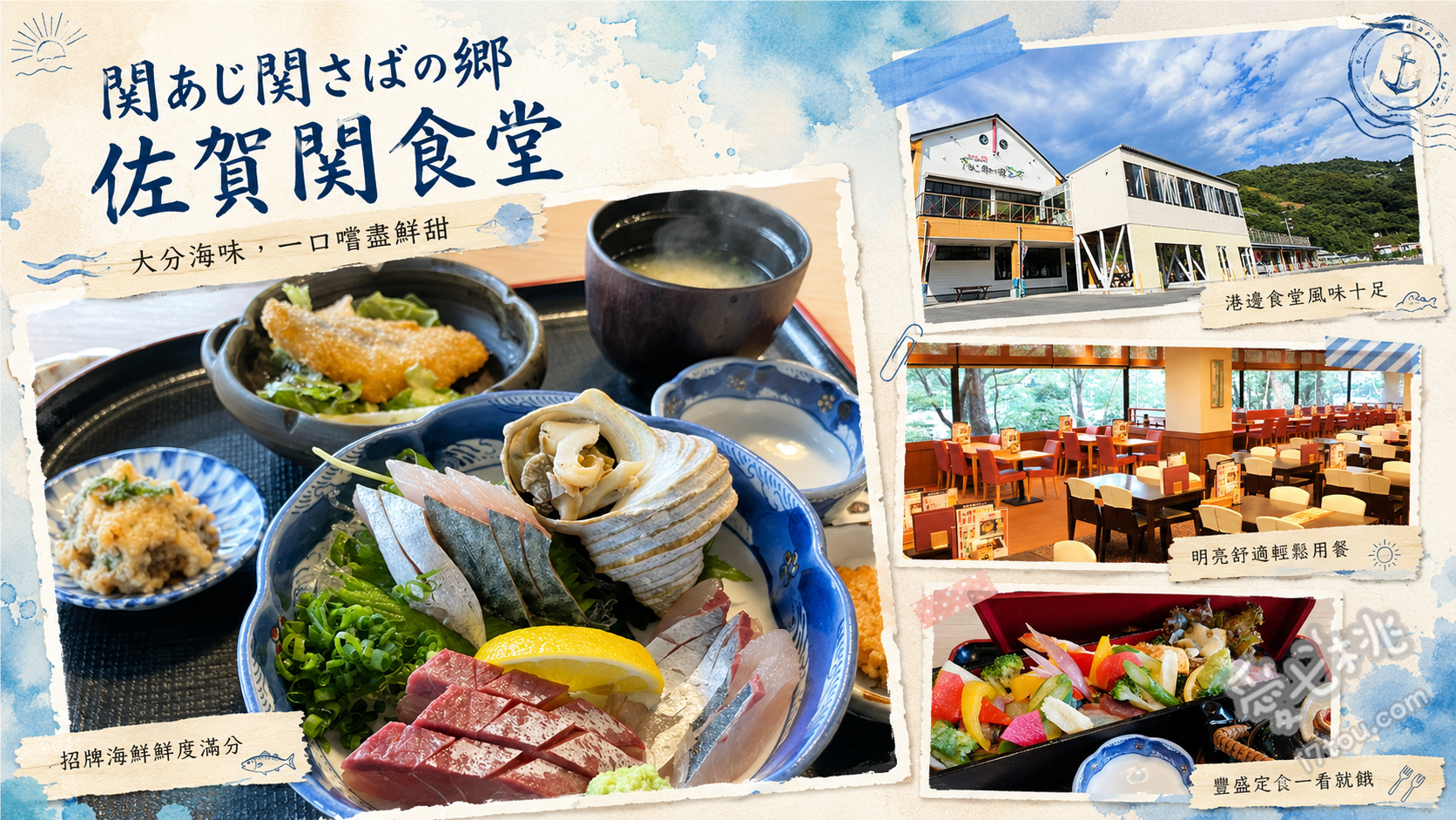 別府美食推薦｜佐賀関食堂：必吃關鯵關鯖海鮮箱與無敵海景 名物 關之海鮮箱、關鯵關鯖御膳、大分鄉土料理琉球丼