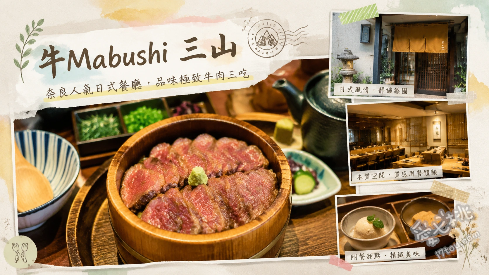 牛Mabushi 三山｜奈良東大寺旁必吃！黑毛和牛三吃排隊名店 黑毛和牛烤牛肉與牛蒡煮雙拼、豪華和牛三拼套餐、特製高湯茶泡飯