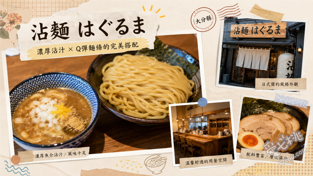 大分沾麵はぐるま｜超濃郁雞白湯沾麵，在地人排隊必吃名店 濃郁雞白湯沾麵、一乘寺拉麵、特製醬油拉麵
