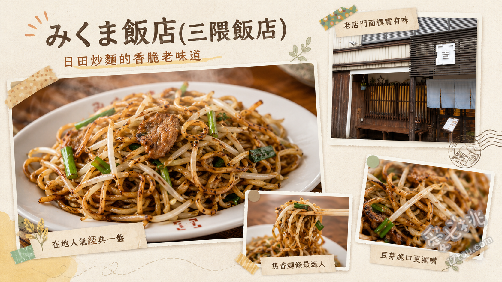 みくま飯店｜大分日田炒麵排隊老店，焦香酥脆必吃美食 日田炒麵、豚骨拉麵、煎餃
