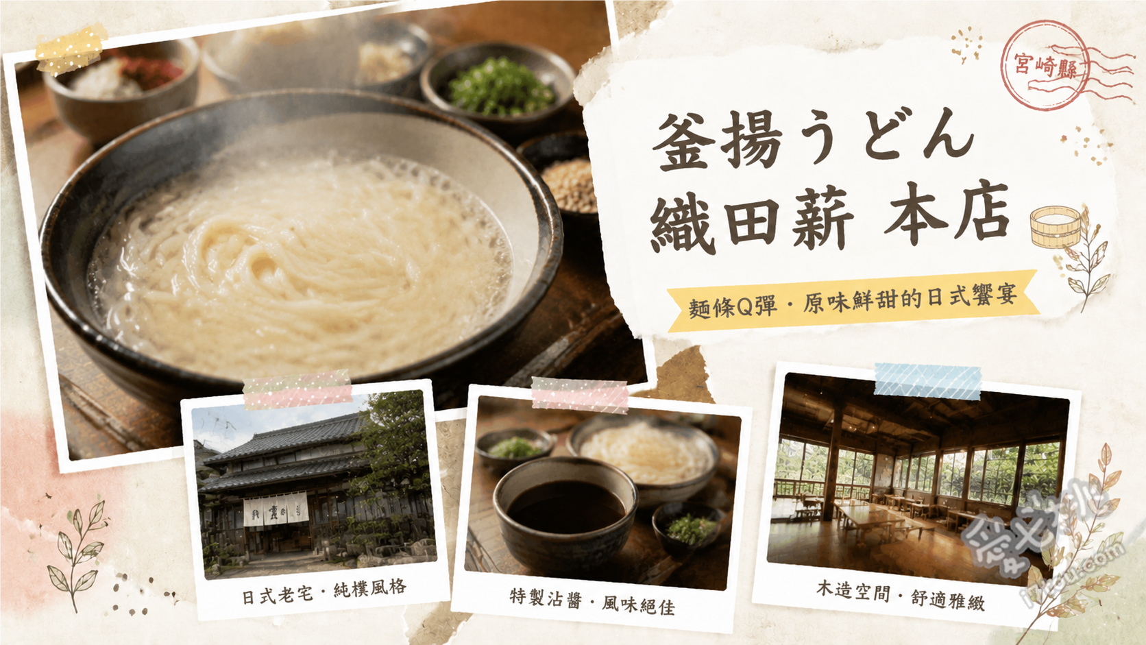 釜揚げうどん 織田薪 本店｜宮崎必吃宵夜，柚香烏龍麵深夜食堂 釜揚烏龍麵 加蛋、釜揚烏龍麵、豆皮壽司