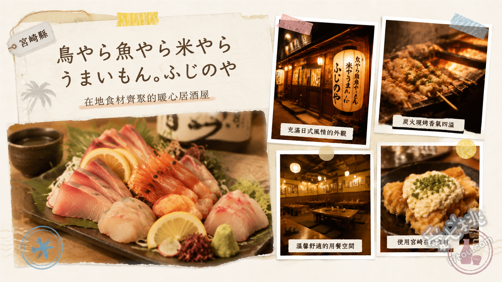 鳥やら魚やら米やらうまいもん。ふじのや｜宮崎日向市必吃鄉土居酒屋 宮崎產親雞炭火燒、特製高湯玉子燒、雞肉牛蒡釜飯