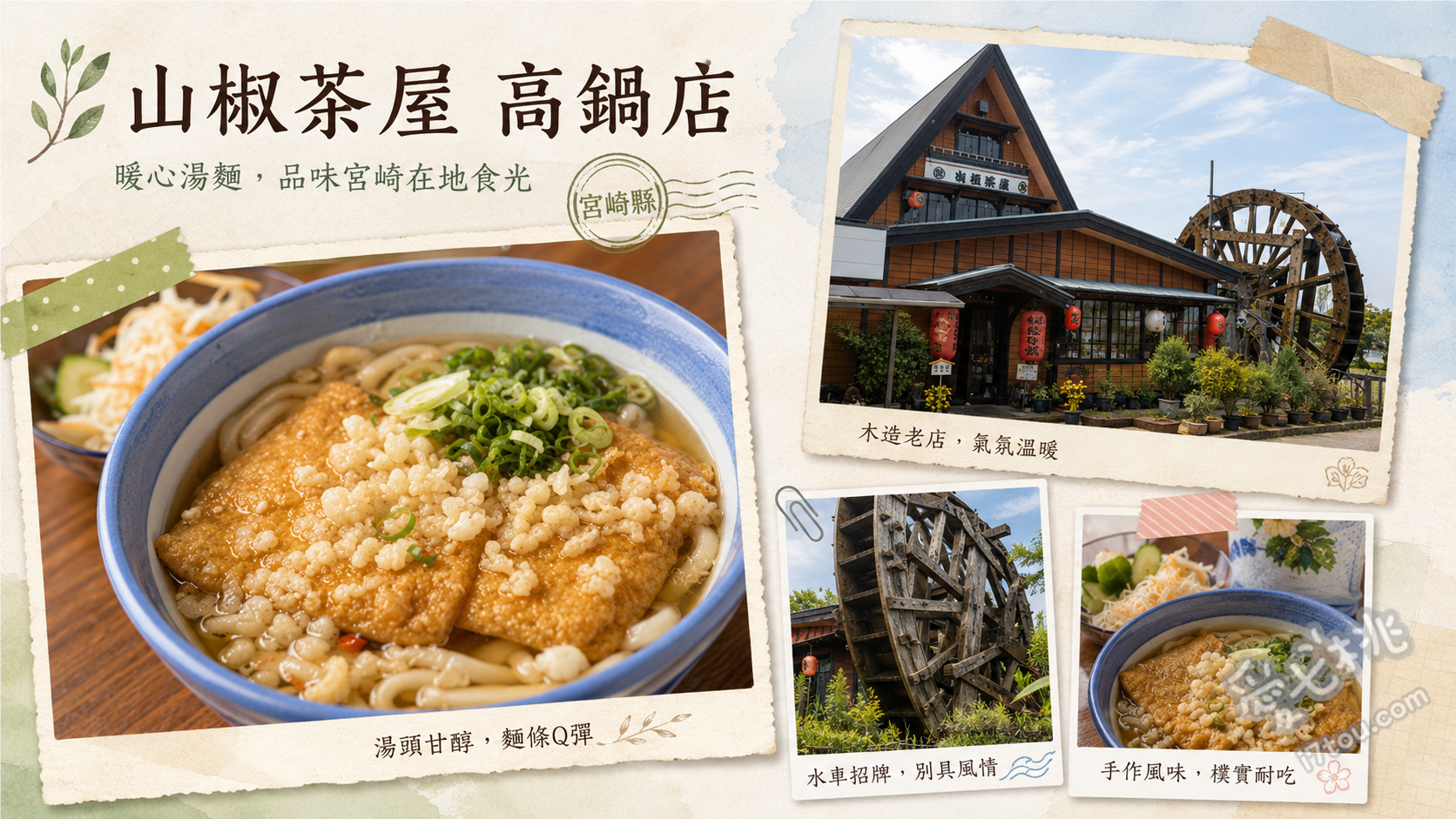 山椒茶屋高鍋店|宮崎高CP值烏龍麵,點餐享沙拉吧吃到飽 什錦天婦羅烏龍麵、雞肉烏龍麵、高菜飯