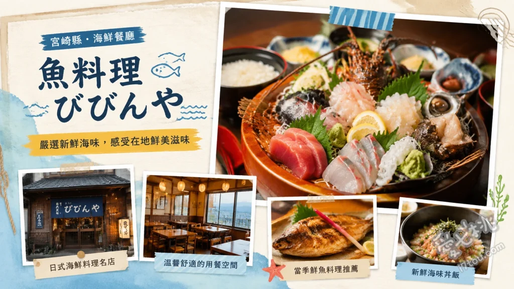 魚料理びびんや｜宮崎日南必吃海鮮定食與特色魚烏龍麵 鮪魚套餐 (まぐろコース)、魚烏龍麵 (魚うどん)、南蠻雞定食 (チキン南蛮定食)