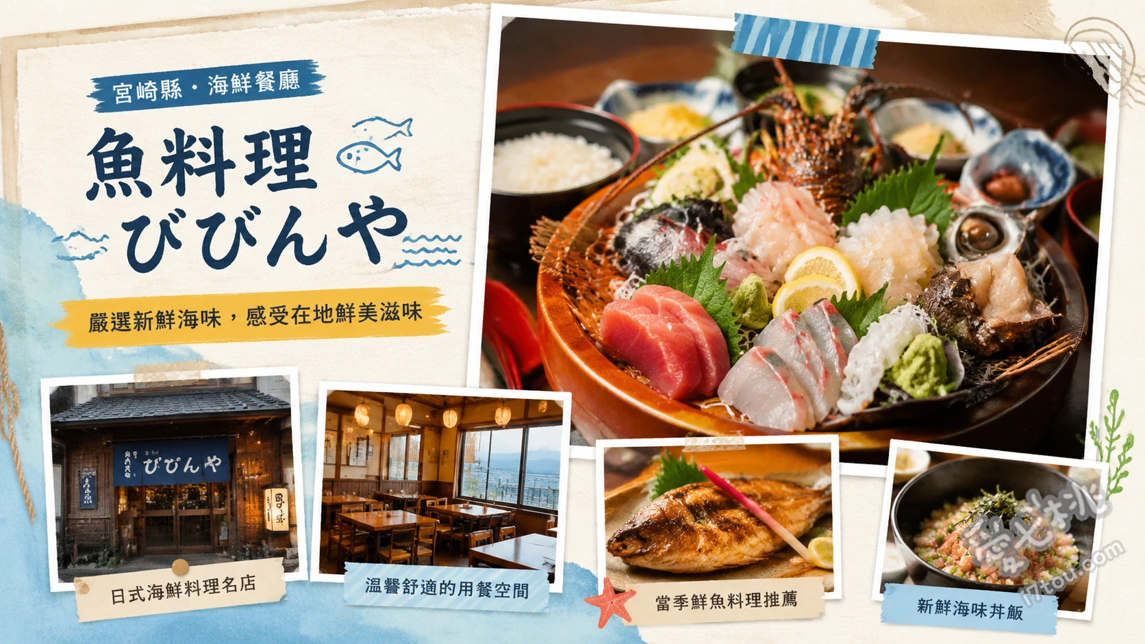 魚料理びびんや｜宮崎日南必吃海鮮定食與特色魚烏龍麵 鮪魚套餐 (まぐろコース)、魚烏龍麵 (魚うどん)、南蠻雞定食 (チキン南蛮定食)