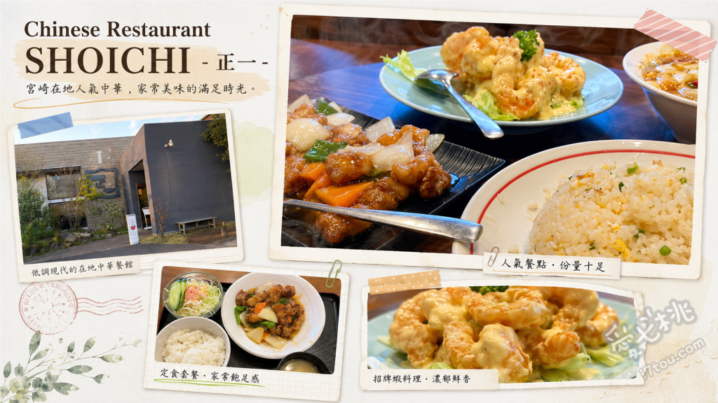 中華料理正一｜宮崎蝦野市必吃！橫濱中華街手藝大份量美食 招牌鮮蝦炒飯、特製糖醋肉、拳頭大唐揚雞