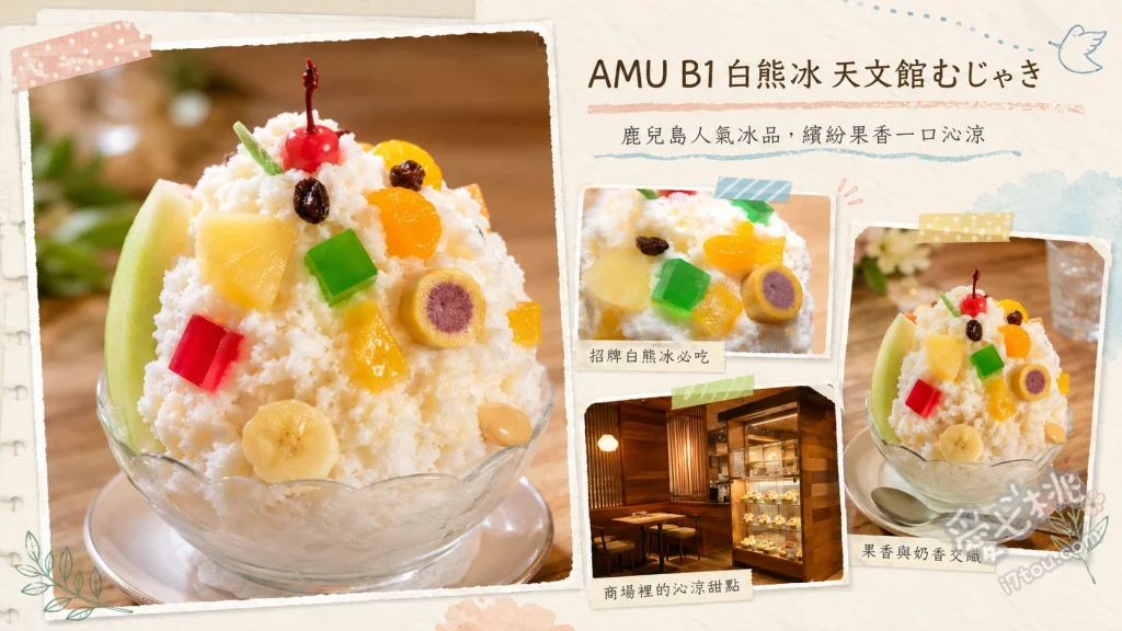 鹿兒島中央站美食｜天文館無邪氣白熊冰 AMU Plaza店 元祖白熊冰 (Regular/Baby尺寸)、鐵板大阪燒、外帶限定Handy白熊冰