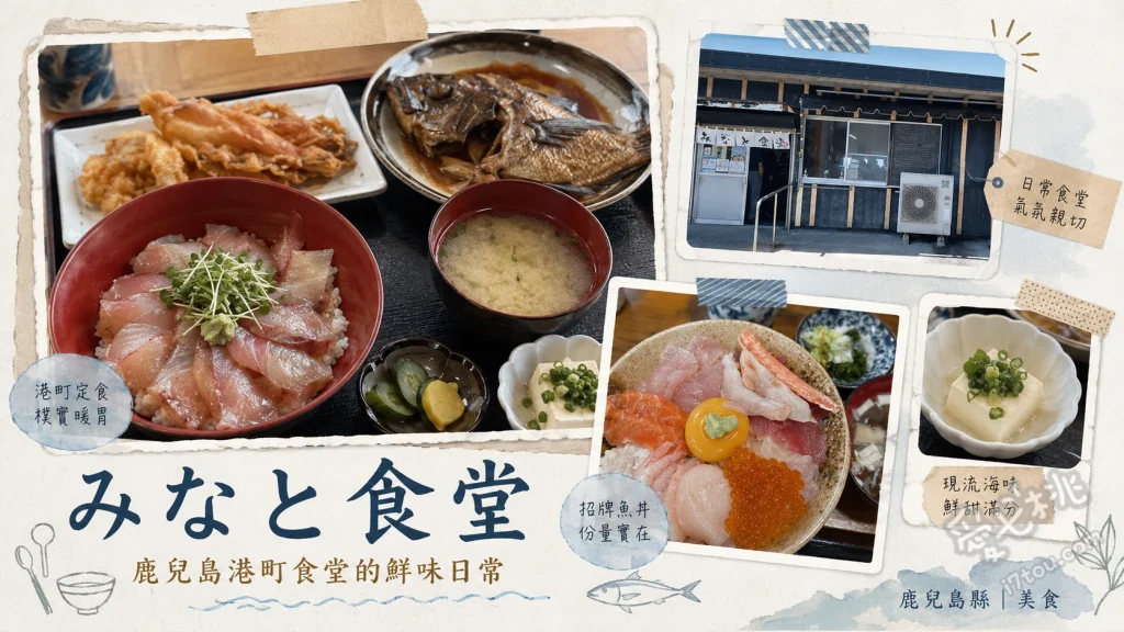 鹿屋港食堂｜鹿兒島必吃紅魽海鮮丼，漁協直營高CP值排隊名店 紅魽醃漬蓋飯 (かんぱち漬け丼)、姬甜蝦炸什錦 (ヒメアマエビかき揚げ)、紅魽燉魚下巴 (かんぱちあら煮)