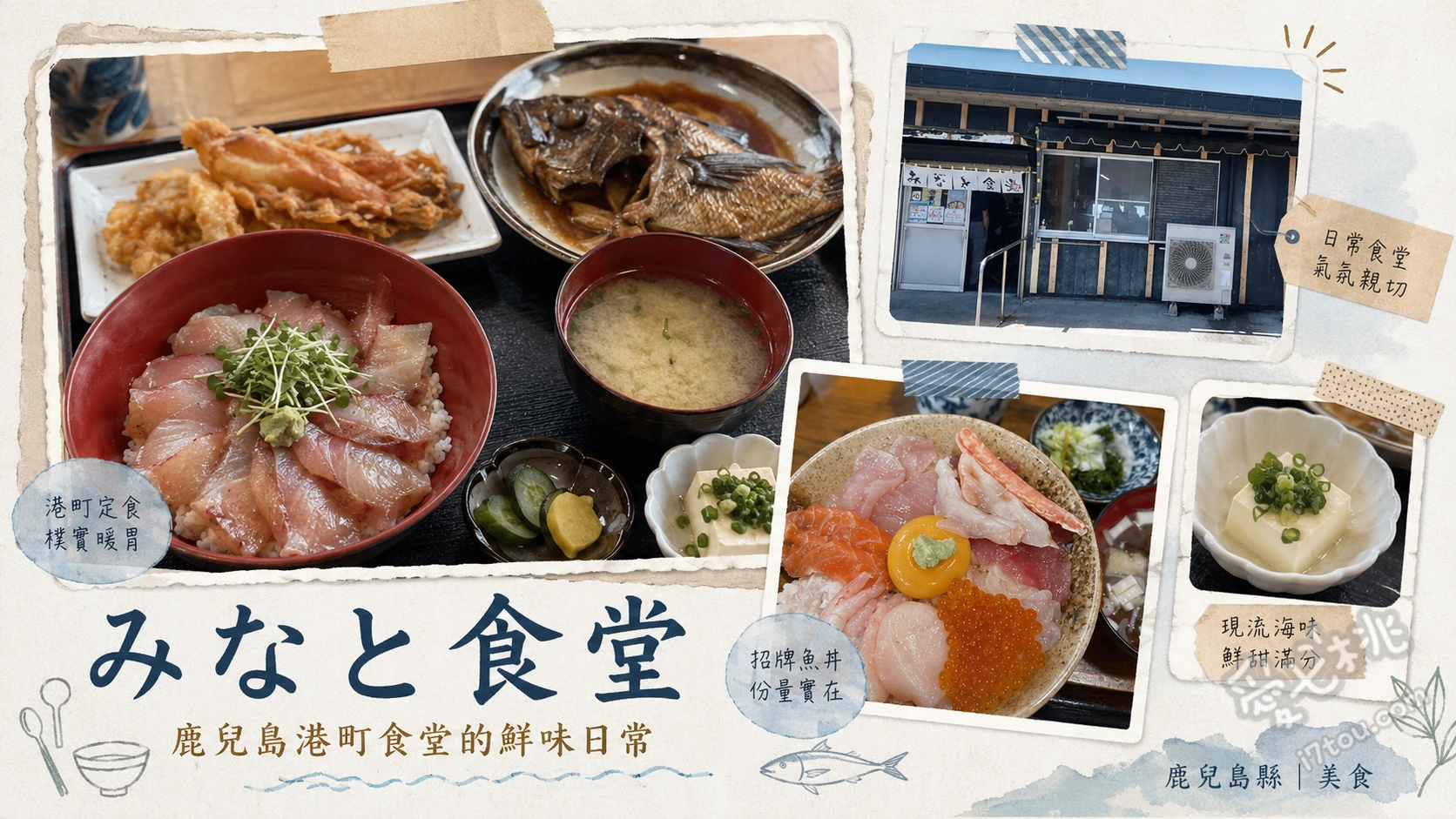鹿屋港食堂｜鹿兒島必吃紅魽海鮮丼，漁協直營高CP值排隊名店 紅魽醃漬蓋飯 (かんぱち漬け丼)、姬甜蝦炸什錦 (ヒメアマエビかき揚げ)、紅魽燉魚下巴 (かんぱちあら煮)