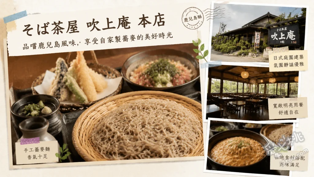 鹿兒島必吃美食｜そば茶屋吹上庵本店：超人氣排隊蕎麥麵 板蕎麥麵 (板そば)、峠鍋燒烏龍麵 (峠なべ)、玉子燒 (玉子焼き)