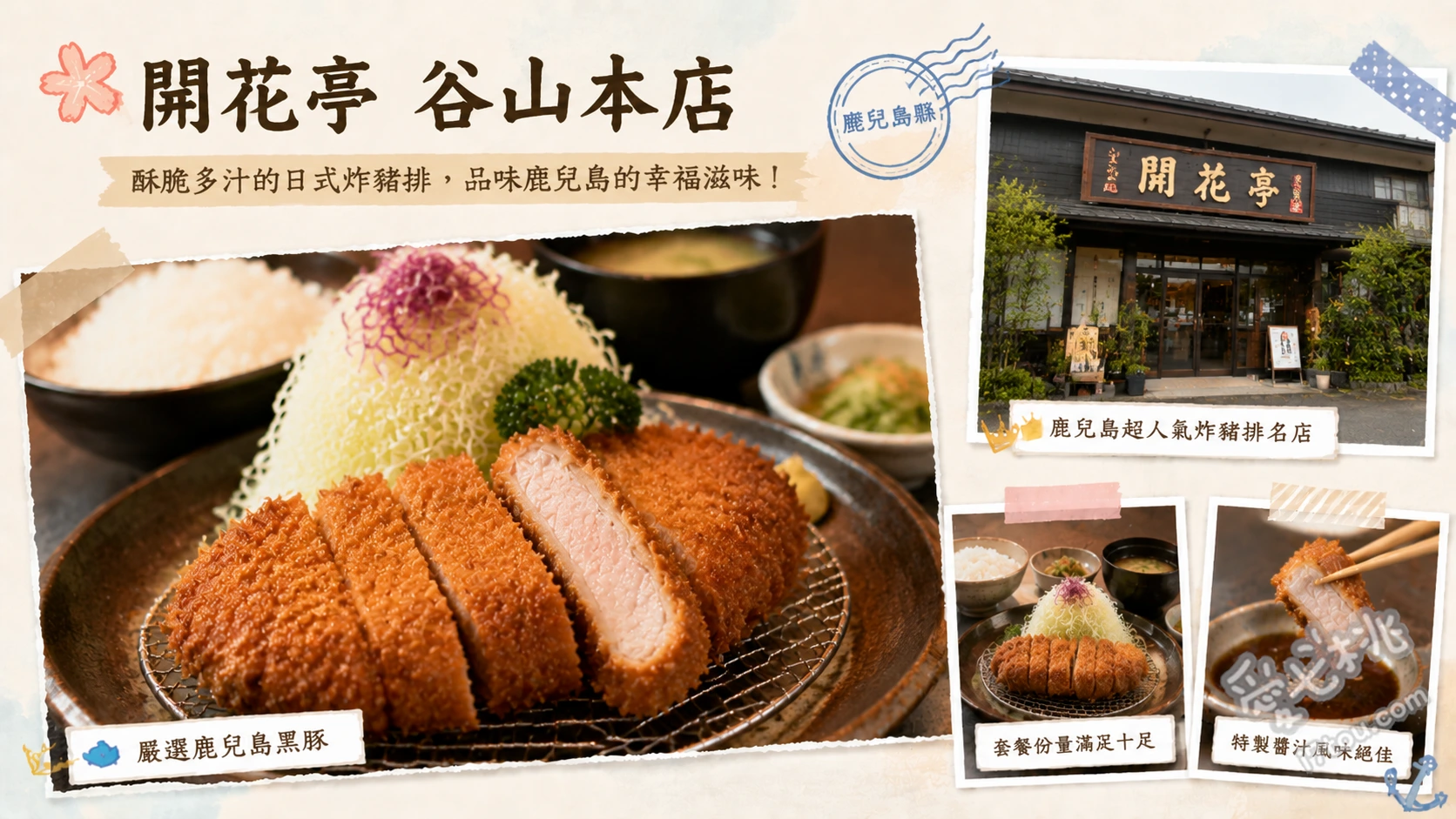鹿兒島谷山必吃｜開花亭谷山本店，在地人私藏的黑豬肉炸豬排 黑豚里肌炸豬排定食、熟成腰內肉炸豬排定食、招牌起司炸肉餅