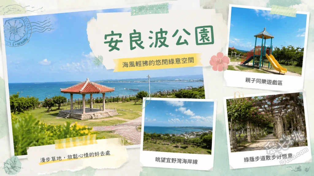 沖繩安良波公園｜海盜船遊具與絕美沙灘，美國村旁免費親子景點 印第安橡樹號海盜船遊具、安良波海灘踏浪玩沙、絕美海岸線夕陽美景