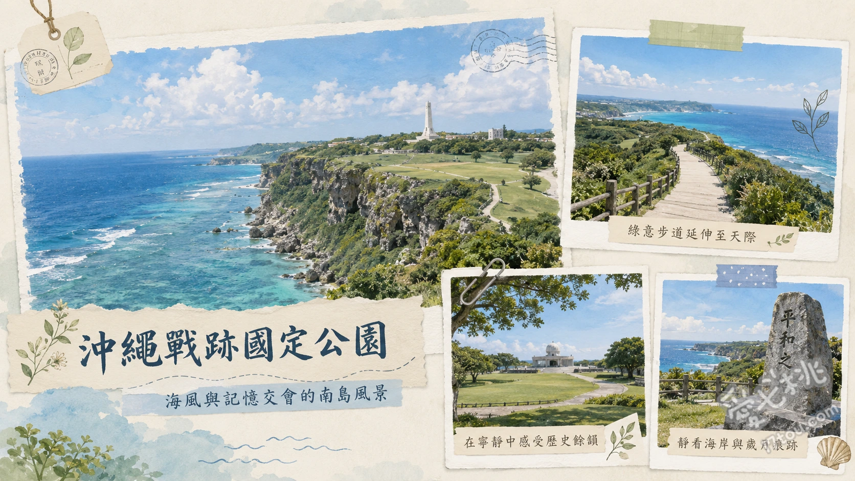 沖繩戰跡國定公園｜南部超強巨型溜滑梯與攀爬網，免費親子放電神點 生命之蛋（タマゴ）巨型攀爬網與溜滑梯、羈絆（ツナグ）幼童專屬迷宮與沙坑、絕美無敵海景與廣闊草皮野餐區