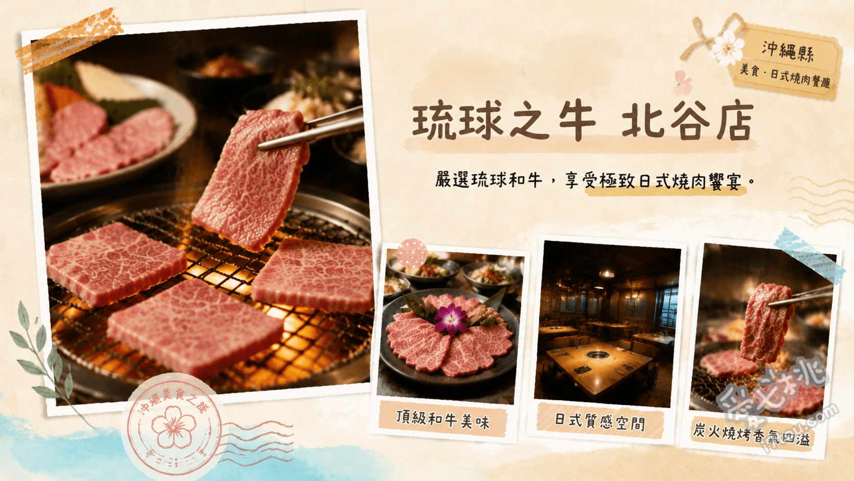 沖繩美國村必吃美食｜琉球之牛北谷店頂級和牛燒肉指南 特選炙烤牛肉刺身壽司、12種和牛燒肉晚間套餐、特製肉蛋糕
