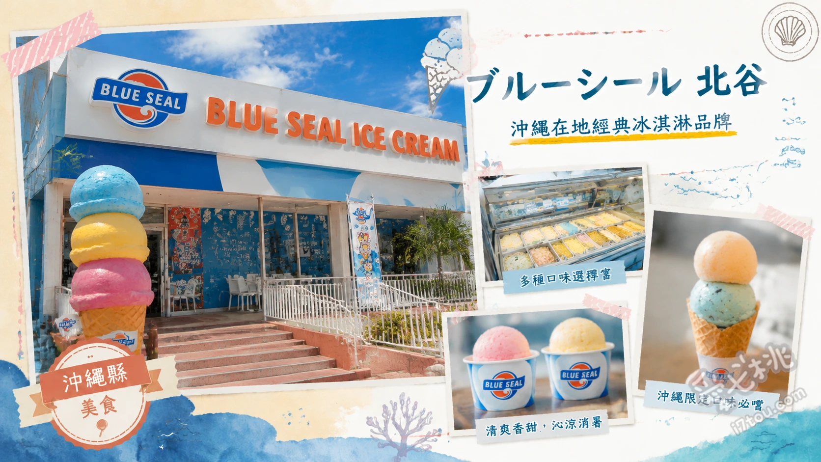 BLUE SEAL 北谷店｜沖繩美國村必吃美式復古冰淇淋老店 Blue Wave 藍色波浪、鹽味金楚糕冰淇淋、紅芋冰淇淋