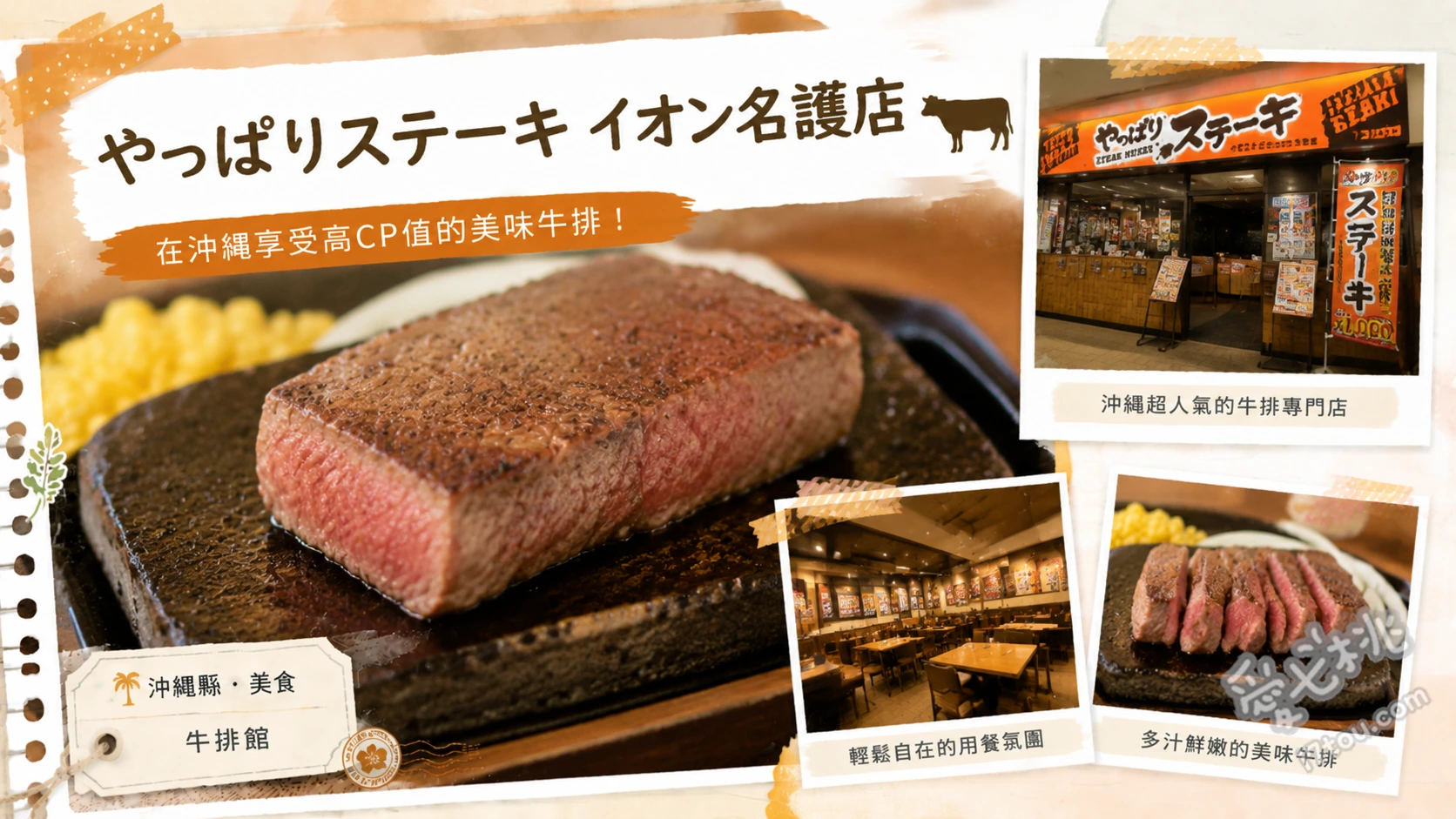 やっぱりステーキ イオン名護店