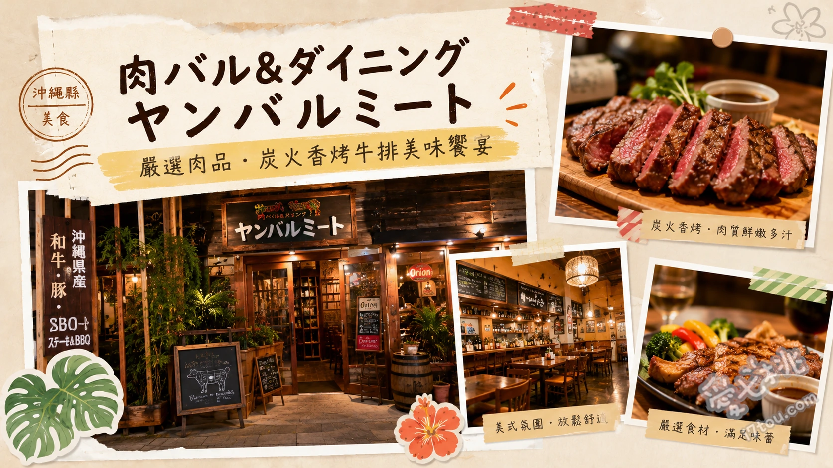 肉バル＆ダイニング ヤンバルミート｜恩納村必吃和牛與阿古豬 煙燻烤豬肉、牛油炒飯配和牛肋排、橄欖油蒜香蝦