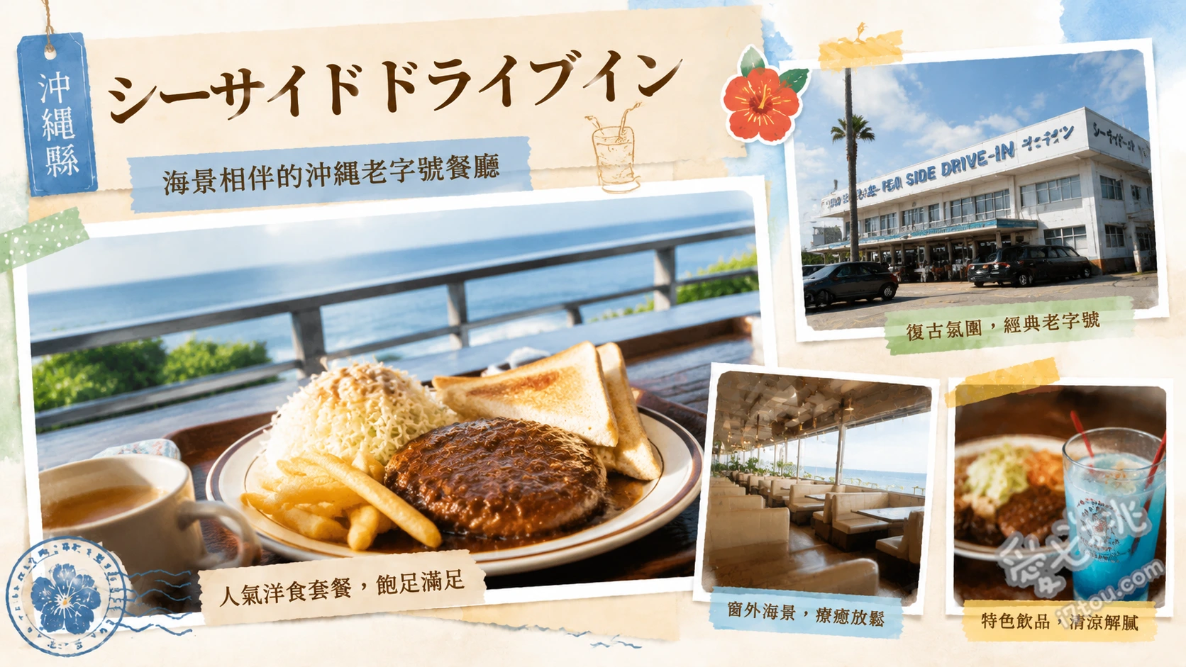 沖繩恩納村 Seaside Drive-In｜1967年創立復古美式海景餐廳 招牌手工濃湯、美式漢堡與三明治、沖繩紅芋冰淇淋
