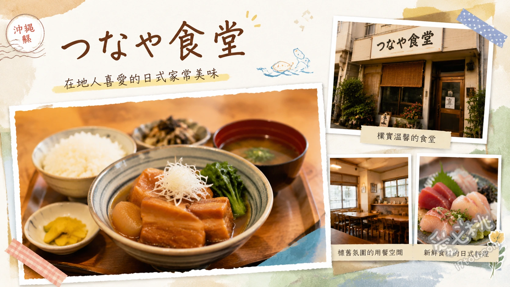 つなや食堂