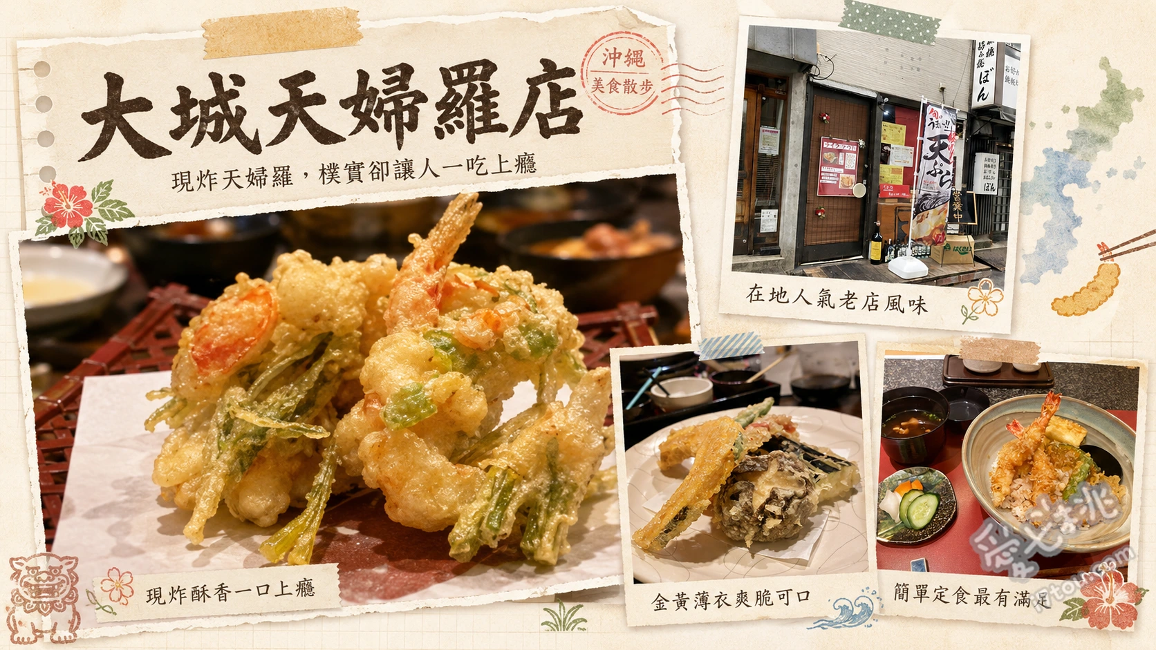 大城天婦羅店｜沖繩奧武島必吃現炸海鮮與貓咪療癒時光 炸魚肉天婦羅、炸海菜天婦羅、炸紫薯芋泥天婦羅