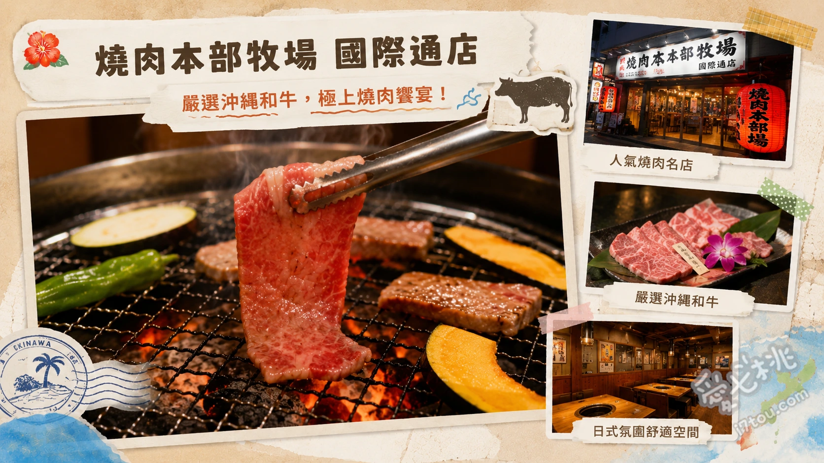 沖繩國際通必吃燒肉｜燒肉本部牧場國際通店頂級A5和牛 特選本部牛燒肉拼盤、炙燒和牛握壽司、沖繩特產阿古豬五花