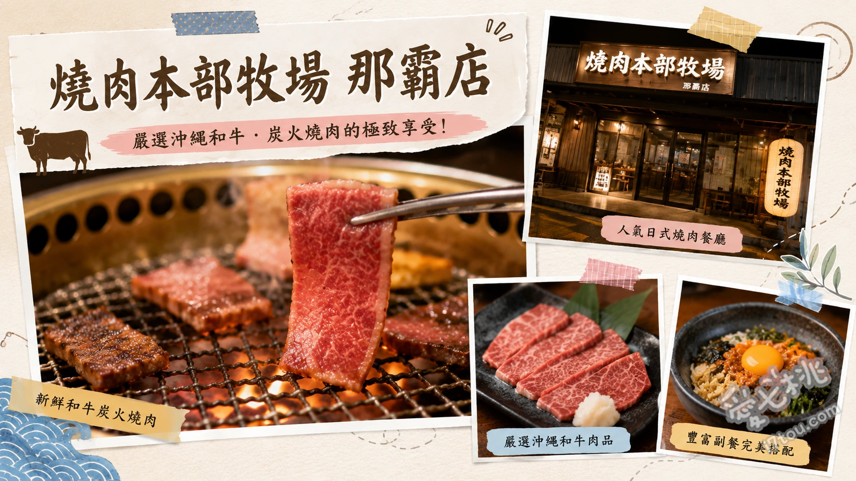 燒肉本部牧場那霸店｜沖繩A5本部牛高CP值商業午餐與頂級燒肉 本部牛燒肉拼盤、高CP值商業午餐、上等牛舌