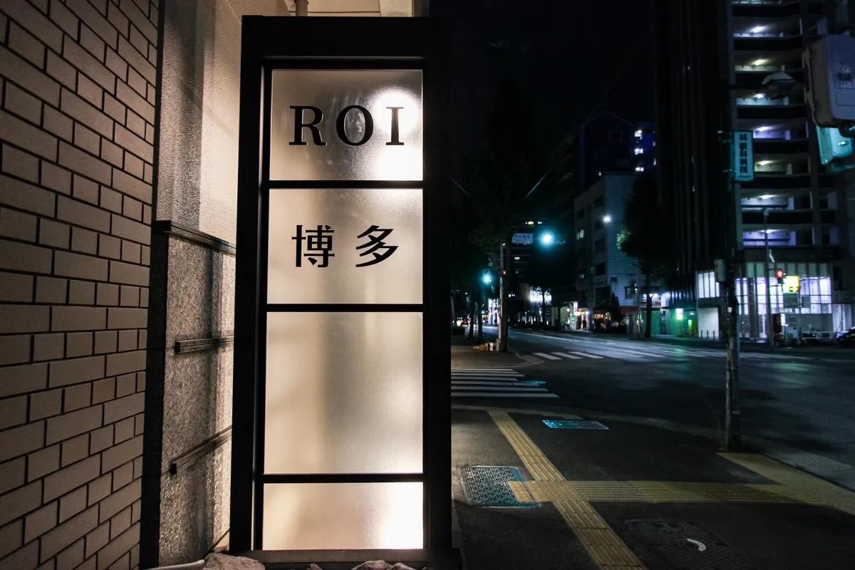 博多羅伊飯店