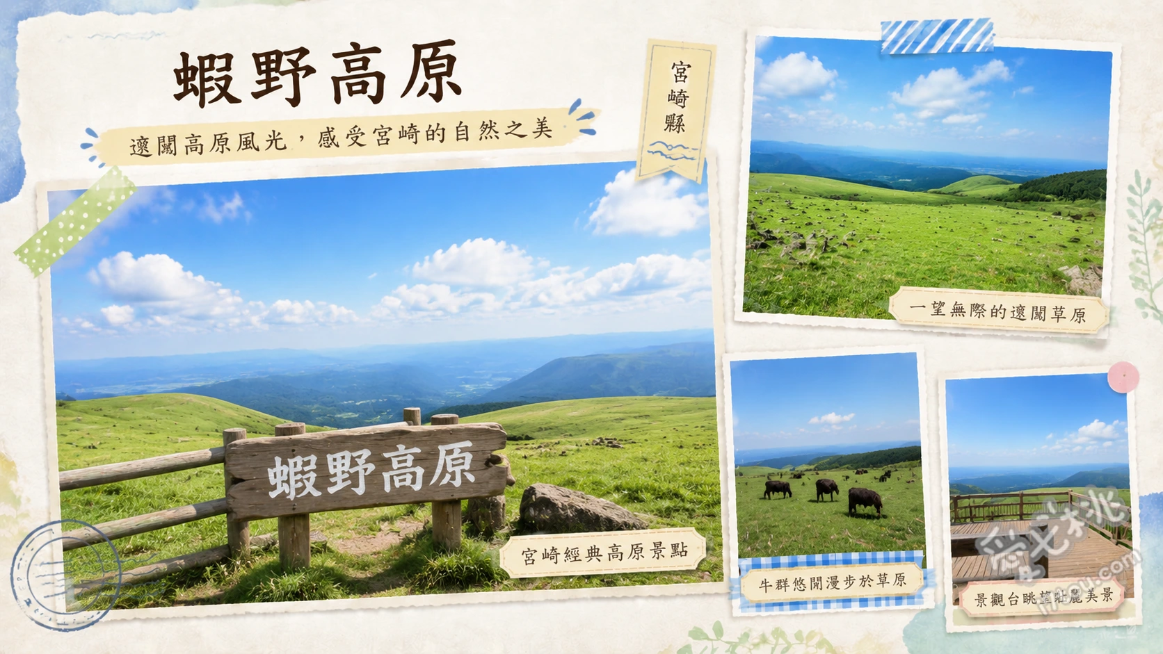 蝦野高原｜宮崎親子大自然放電景點，火口湖絕景與輕鬆步道 蝦野生態博物館中心（豐富的火山地質與動植物標本展示）、火口湖群輕鬆步道（近距離觀賞白紫池、六觀音御池、不動池）、溫泉泡腳池休憩（健行後放鬆雙腳的絕佳體驗）