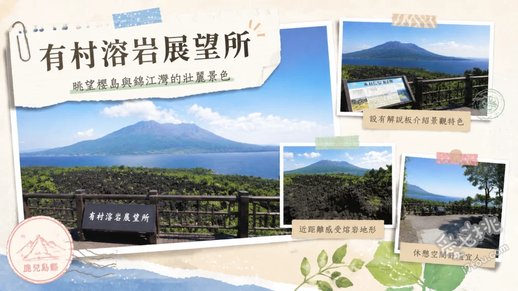 有村溶岩展望所｜穿越大正時代，近距離感受櫻島活火山震撼 南側展望台「さくらじま」石碑打卡、尋找宛如向左望的奇岩「獅子岩」、漫步800公尺大正熔岩原景觀步道