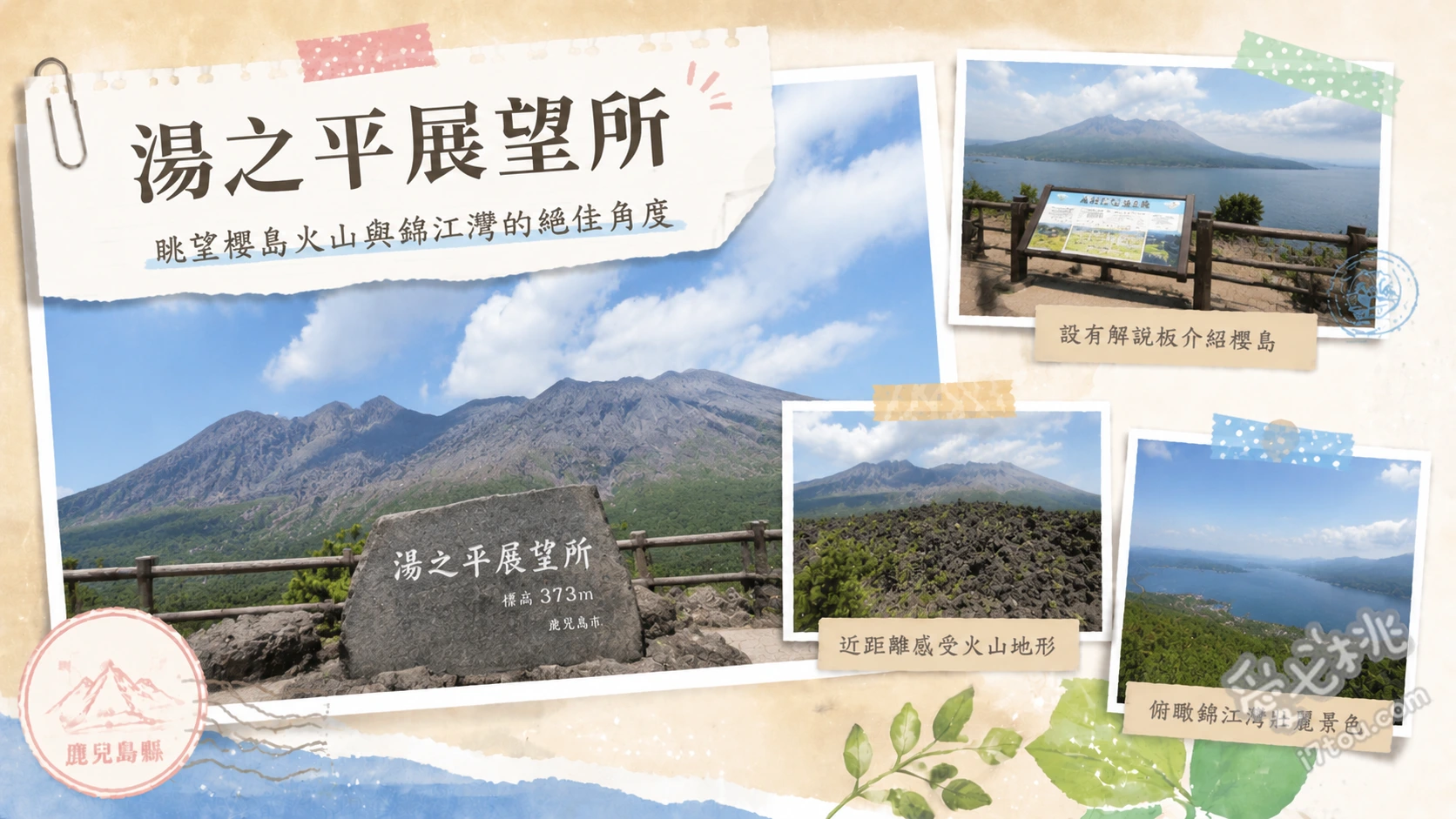 湯之平展望所｜櫻島最高觀景台！尋找七顆愛心石與大正熔岩絕景 360度全景俯瞰大正噴發遺留的廣闊熔岩原與錦江灣、尋找隱藏在石牆與地面中的七顆幸運愛心石、近距離觀賞北岳粗獷山壁與南岳火山口的裊裊白煙