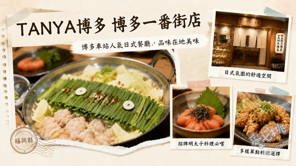 TANYA博多 博多一番街店｜博多車站超高CP值牛舌早餐 牛舌早餐定食、牛舌麥飯山藥泥定食、明太子與山藥泥