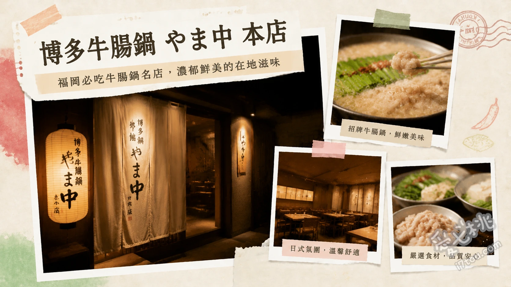 博多牛腸鍋やま中大橋本店｜福岡必吃第一名味噌牛腸鍋發源地 招牌味噌牛腸鍋、清爽醬油牛腸鍋、特製辣味明太子