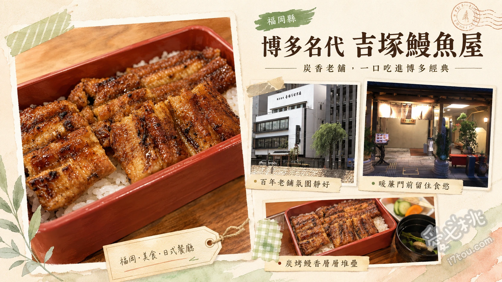 博多名代 吉塚鰻魚屋｜福岡必吃百年米其林推薦鰻魚飯 鰻魚重、蒲燒烤鰻魚、鰻魚肝湯