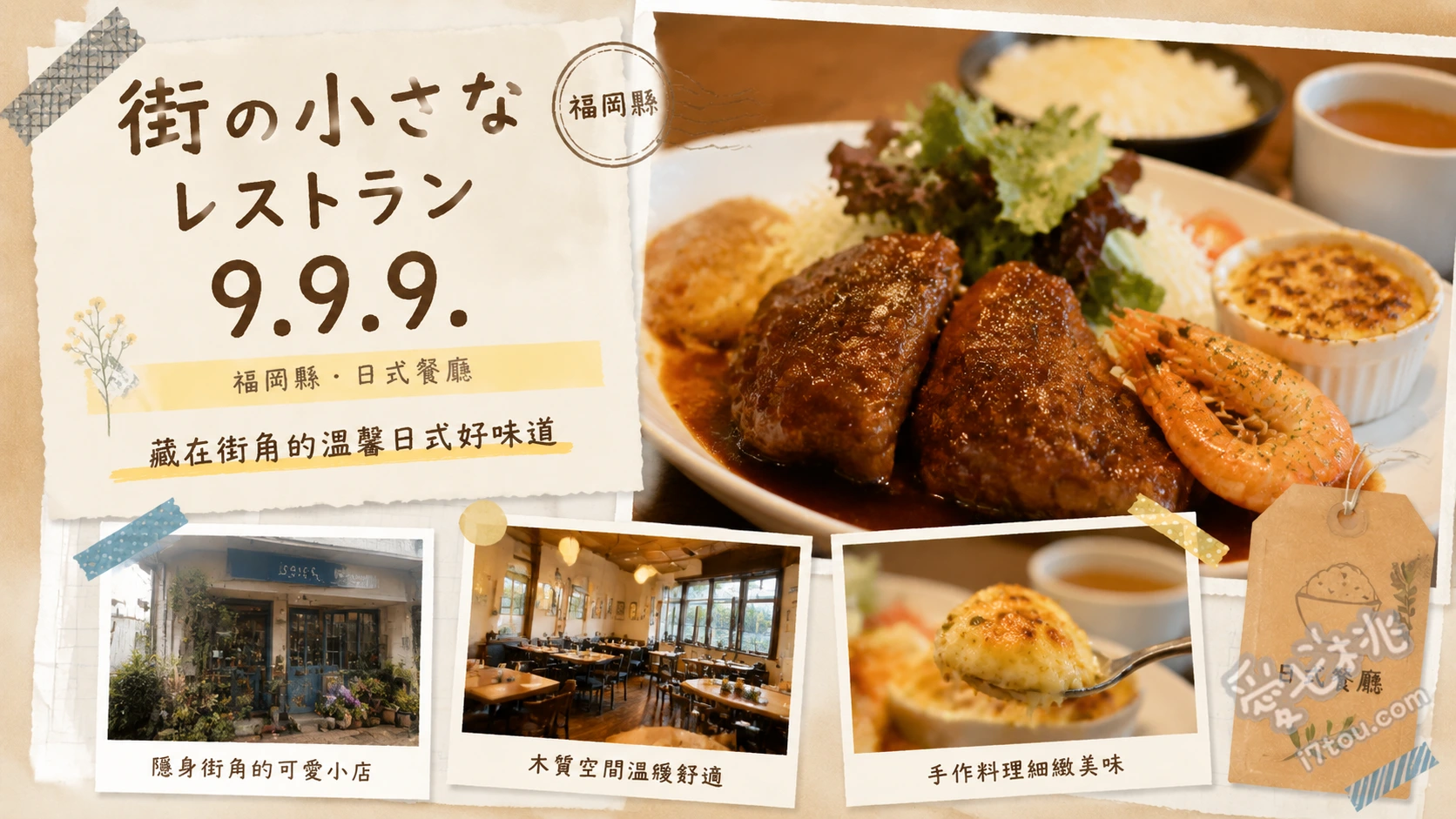 街の小さなレストラン 9.9.9.｜北九州必吃老字號洋食漢堡排 招牌漢堡排套餐、炸肉餅套餐、冬季限定炸牡蠣