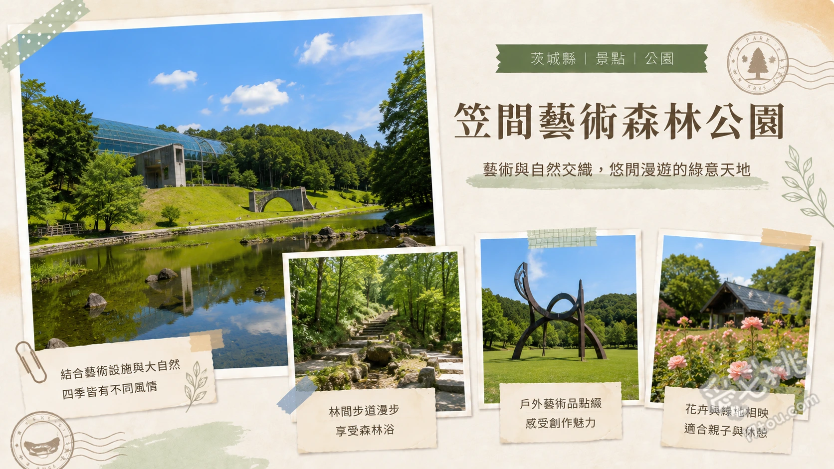 笠間藝術森林公園｜茨城必訪超長溜滑梯與陶藝之丘 83公尺與77公尺森林超長溜滑梯、笠間工藝之丘（笠間燒陶藝體驗）、茨城縣陶藝美術館與戶外藝術裝置