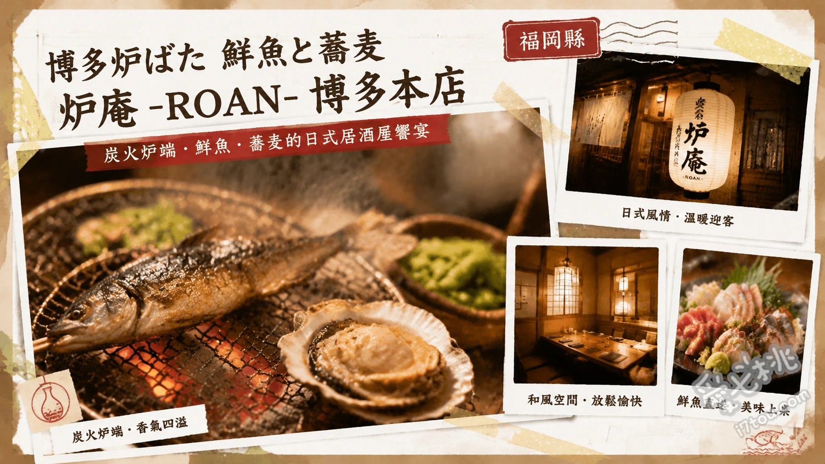 博多爐庵 ROAN｜博多車站旁高CP值炭火燒烤與蕎麥麵 炭火烤鮭魚定食、茶湯泡飯與烤飯糰、江戶前二八蕎麥麵
