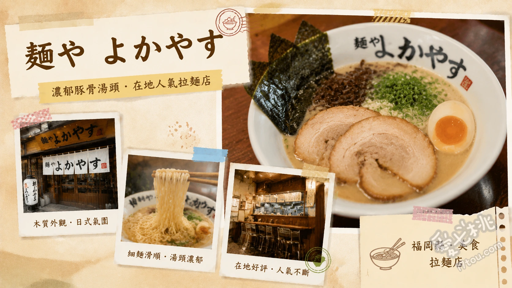 麺や よかやす｜福岡箱松必吃！濃郁雞白湯拉麵與早晨朝活拉麵 味玉雞白湯拉麵、味玉旨辛麵、一口黑豚餃子